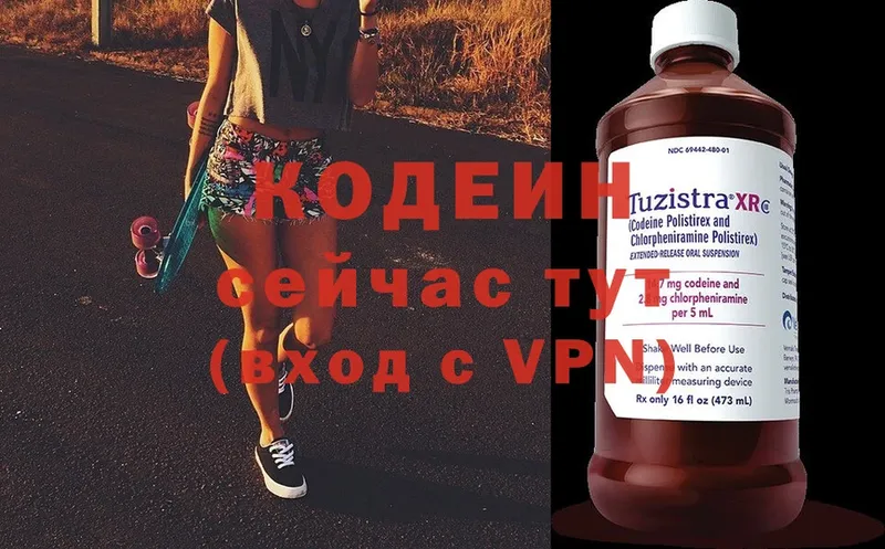 ссылка на мегу как зайти  Валуйки  Кодеиновый сироп Lean Purple Drank 